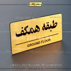 پلاک طبقات 16 - Image 8